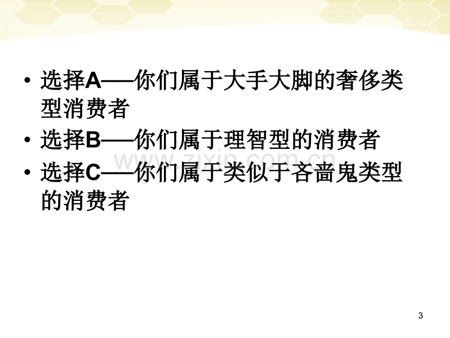 如何树立正确的消费观.ppt_第3页