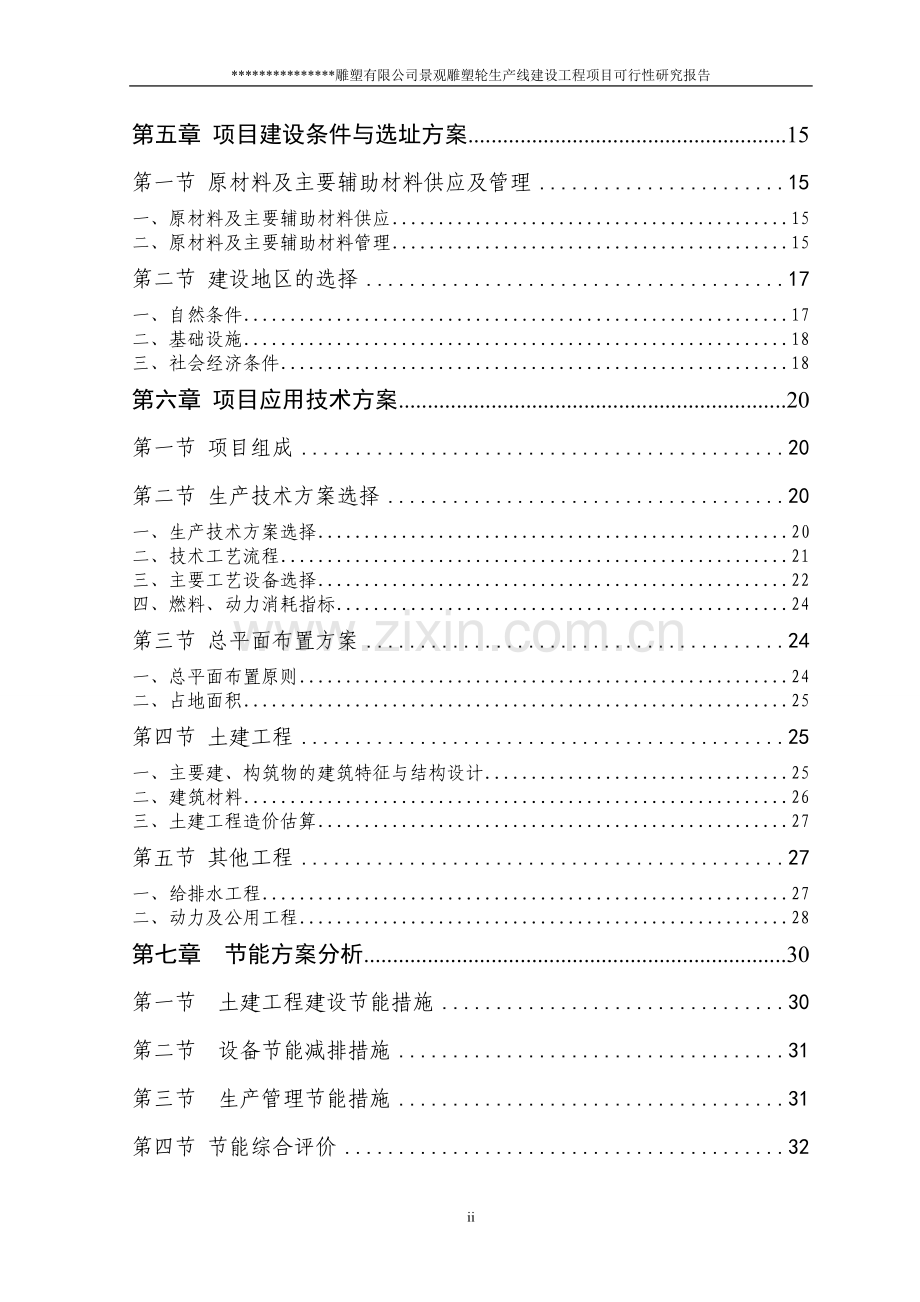 铜质景观雕塑项目建设可行性研究报告.doc_第3页