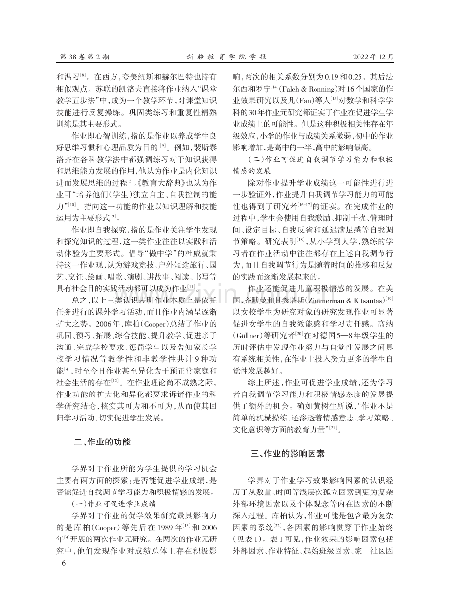 作业实践启示——基于研究综述的探讨.pdf_第2页