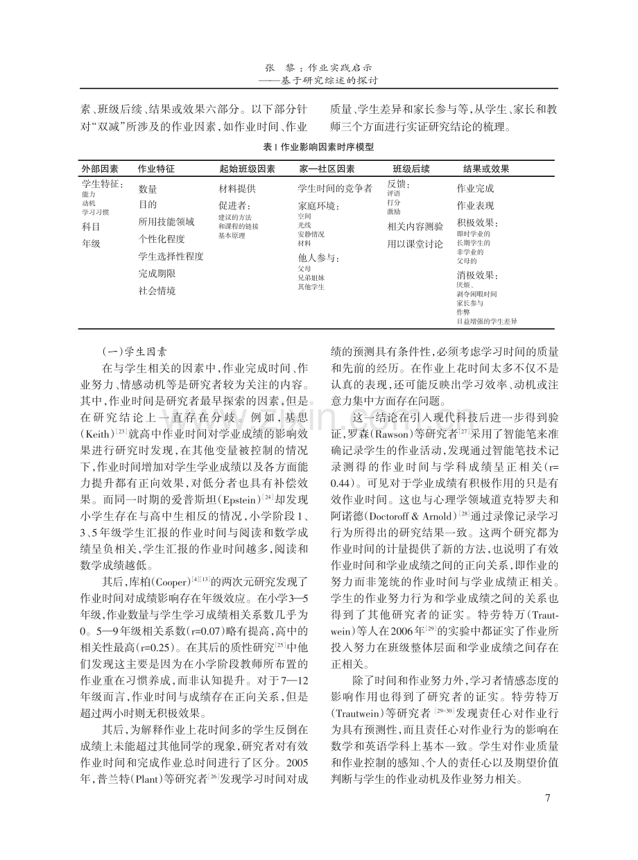 作业实践启示——基于研究综述的探讨.pdf_第3页