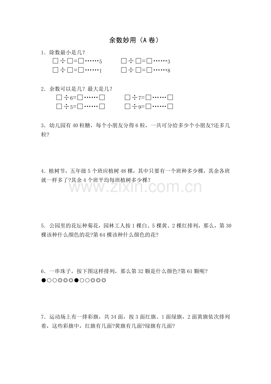 三年级上数学思维训练.doc_第1页