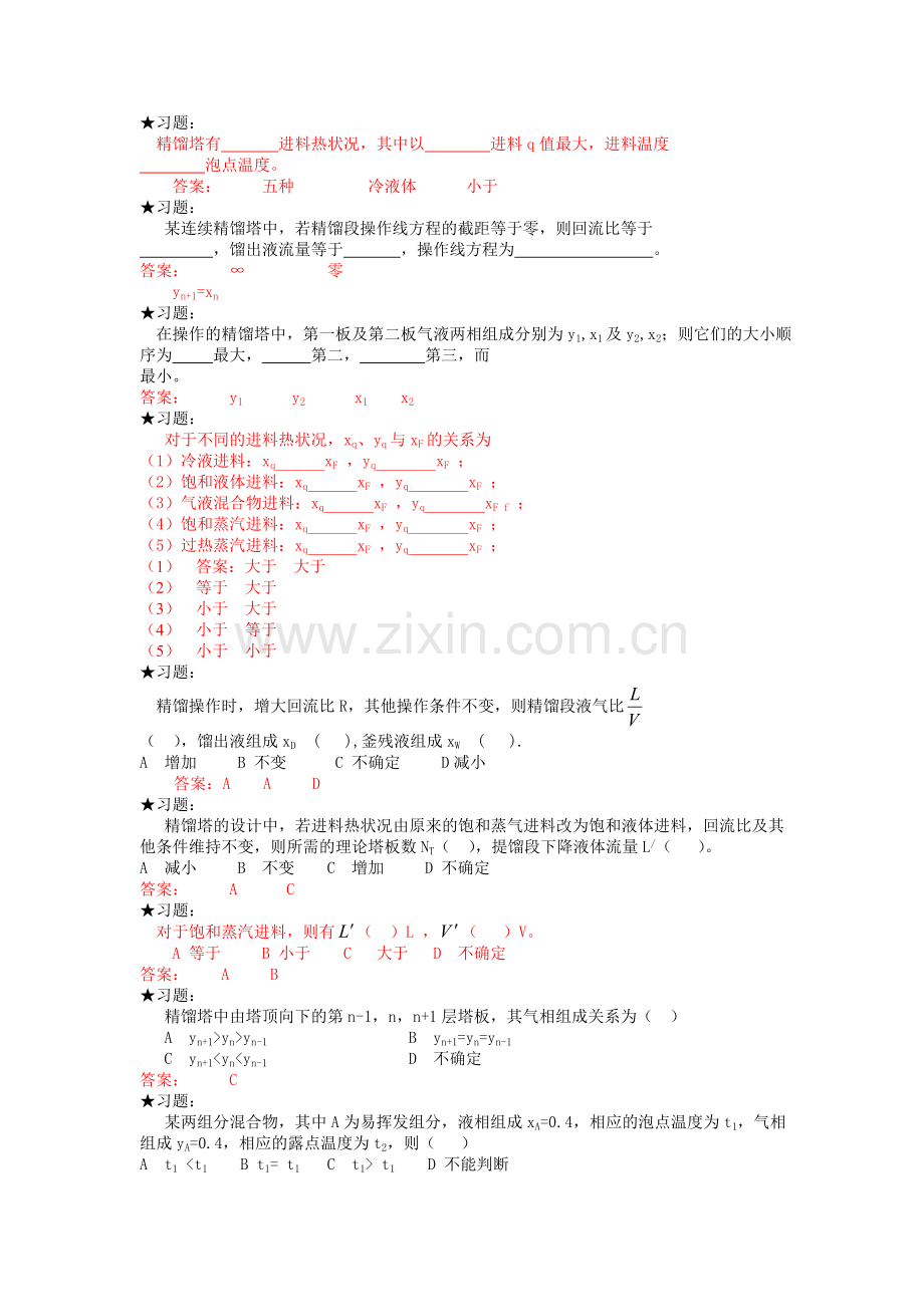 化工原理复习4小练习题(2).doc_第2页