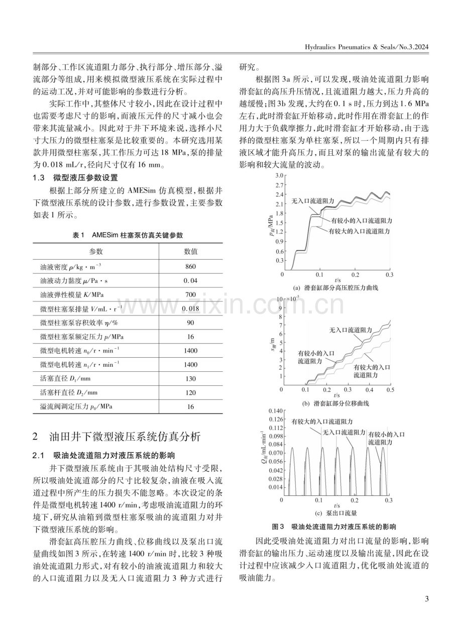 油井封隔器内微型液压系统设计与仿真.pdf_第3页