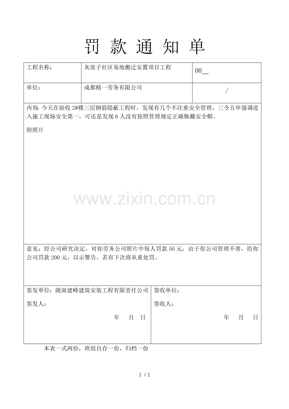 不带安全帽罚款.doc_第1页