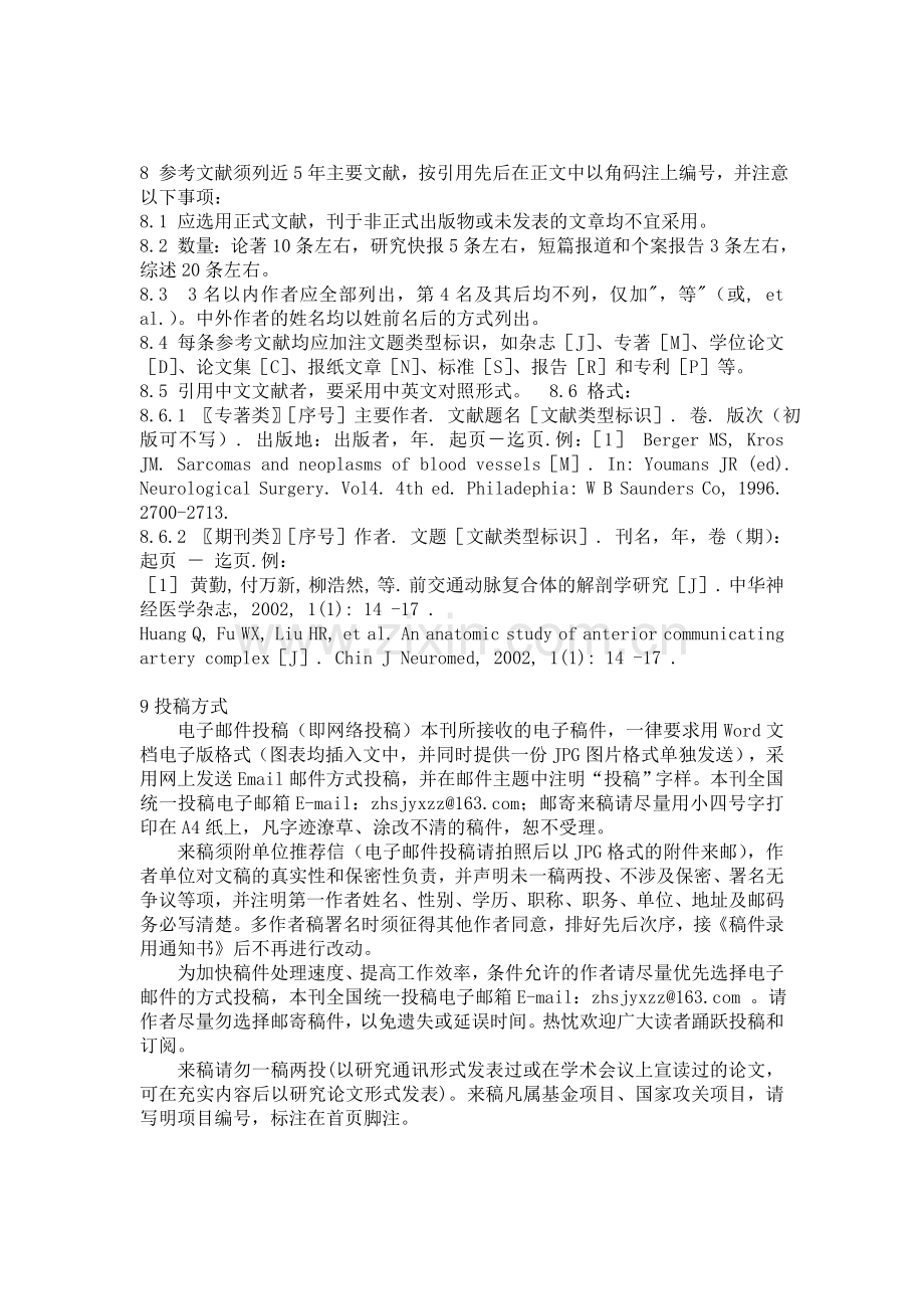 中华神经医学杂志征稿须知.doc_第2页