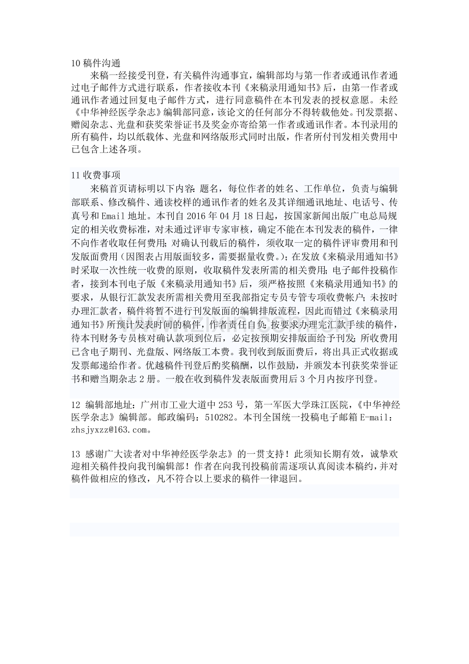 中华神经医学杂志征稿须知.doc_第3页