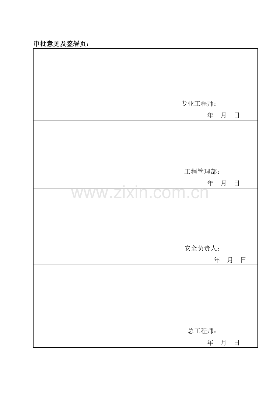 吸收塔基础.doc_第2页