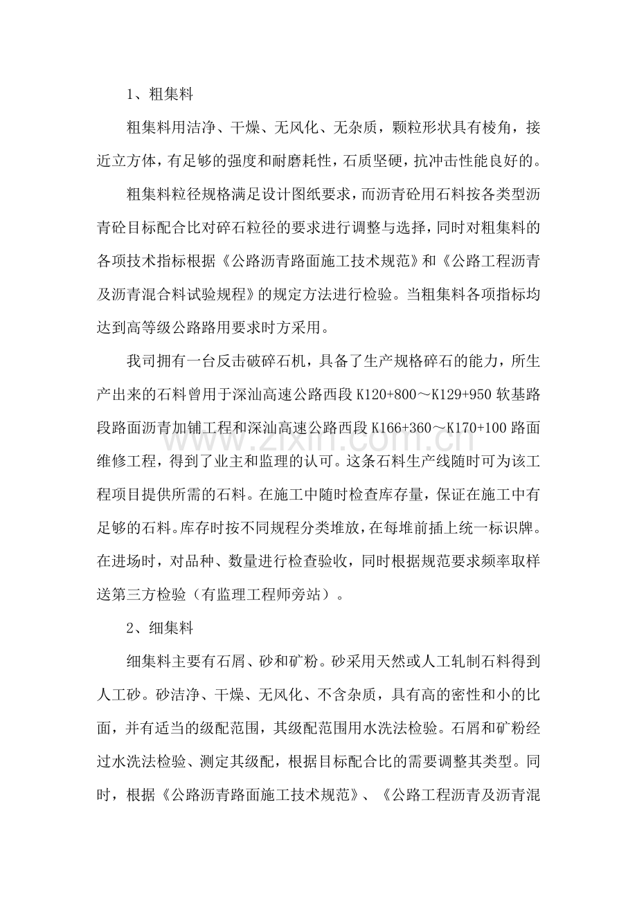 公路工程施工准备计划.doc_第2页