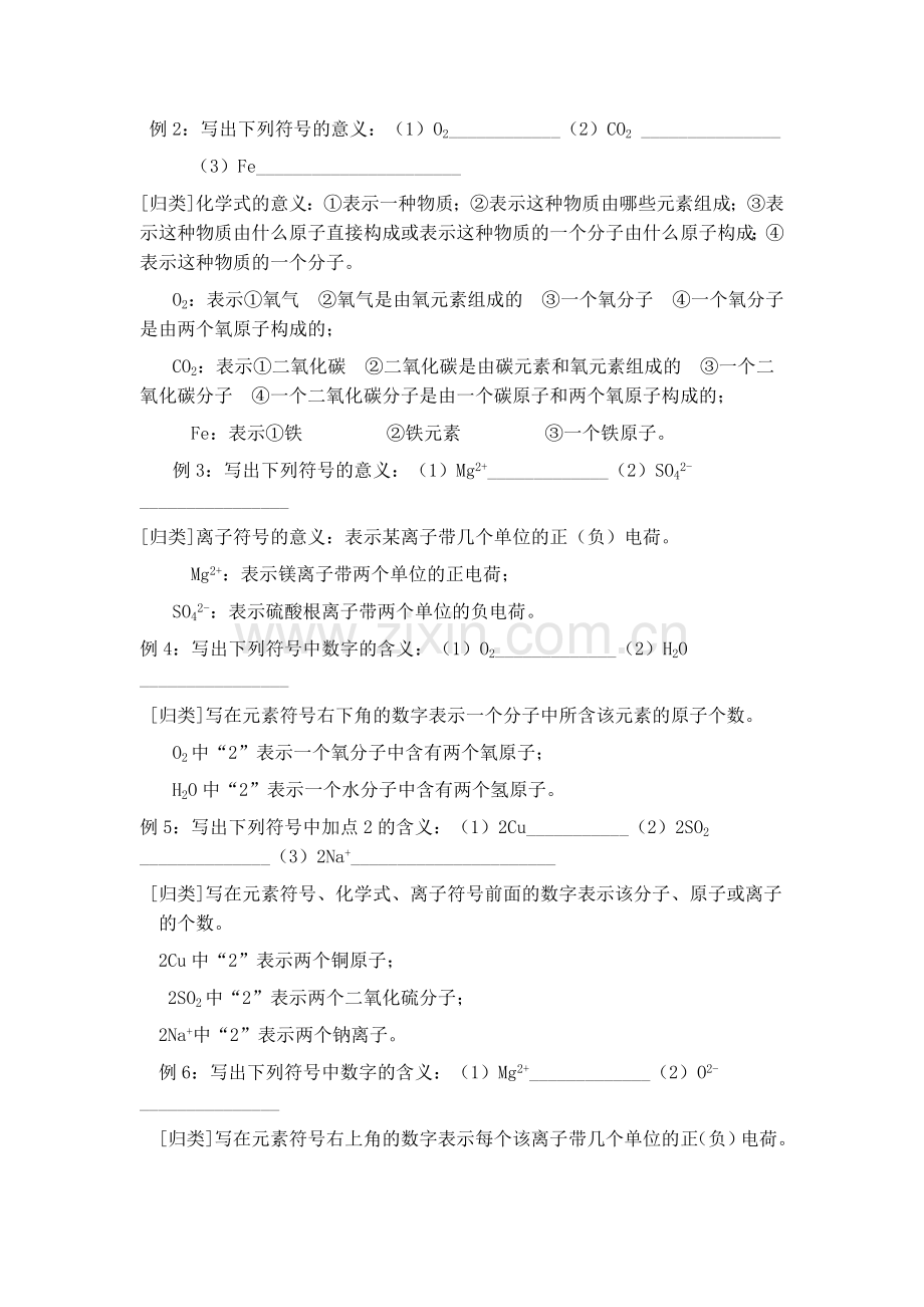 初中化学符号周围数字的含义.doc_第2页