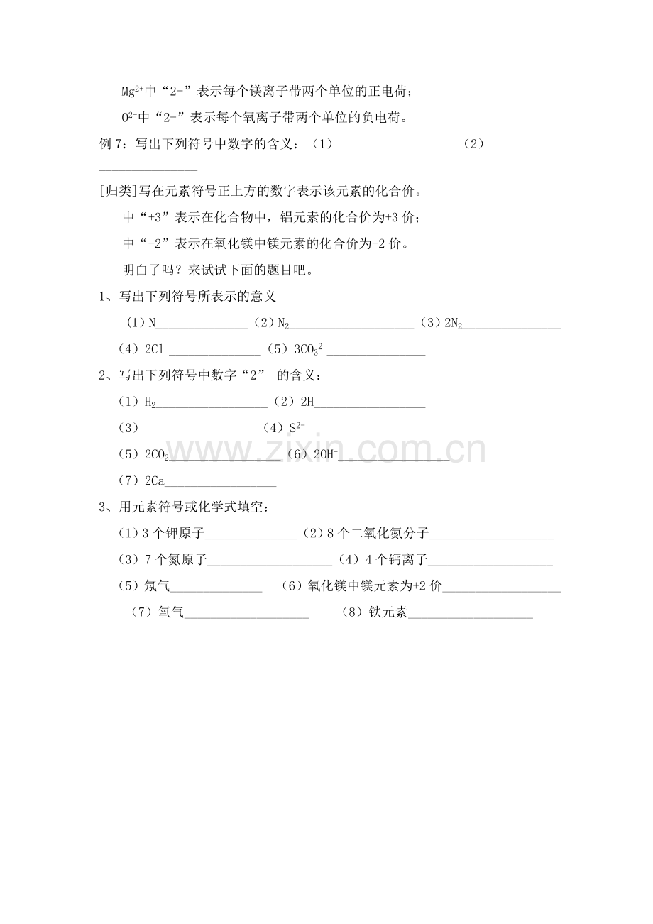 初中化学符号周围数字的含义.doc_第3页