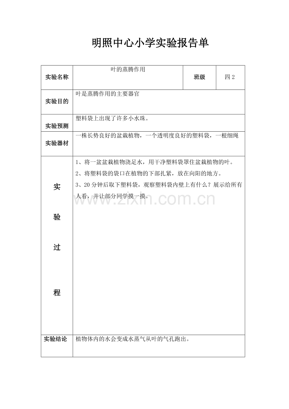 学生实验报告单.doc_第1页