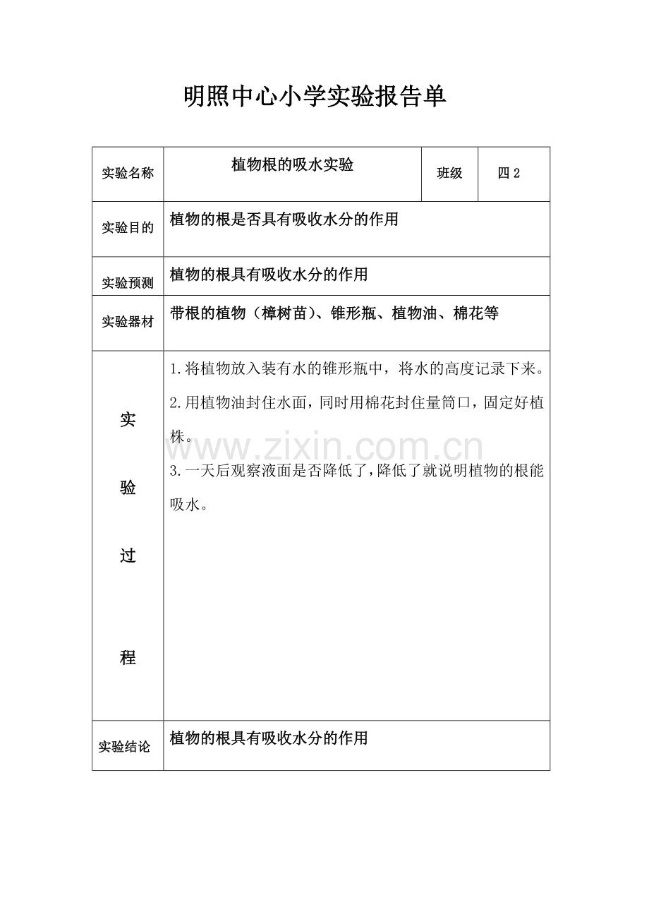 学生实验报告单.doc_第2页