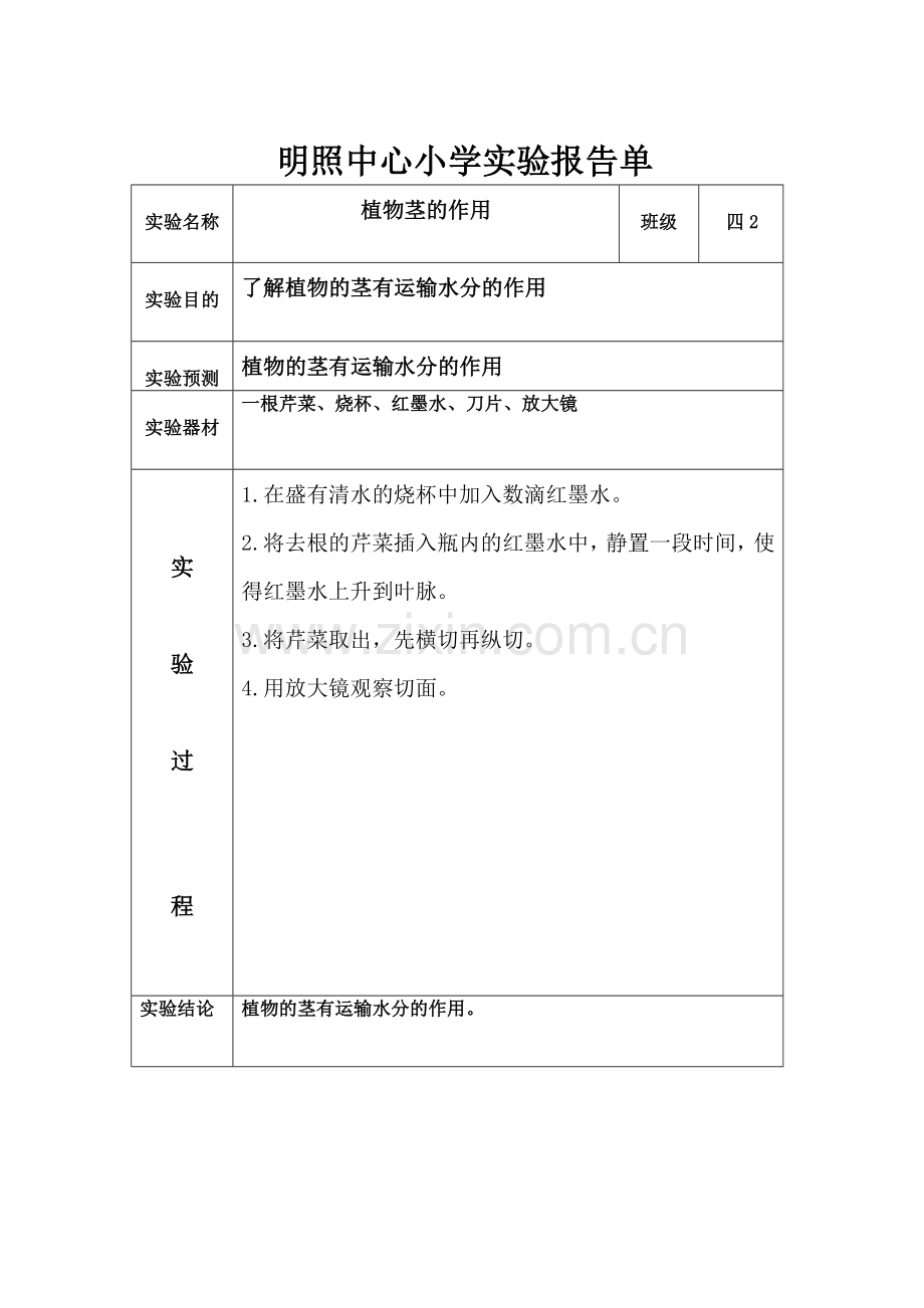 学生实验报告单.doc_第3页