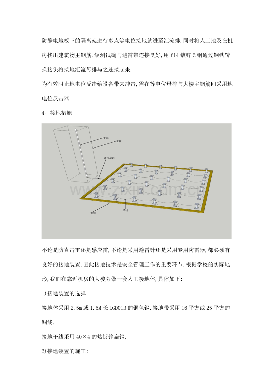 三级防雷包括哪三级.doc_第3页