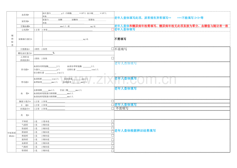 公共卫生健康体检表填写注解样板.doc_第3页