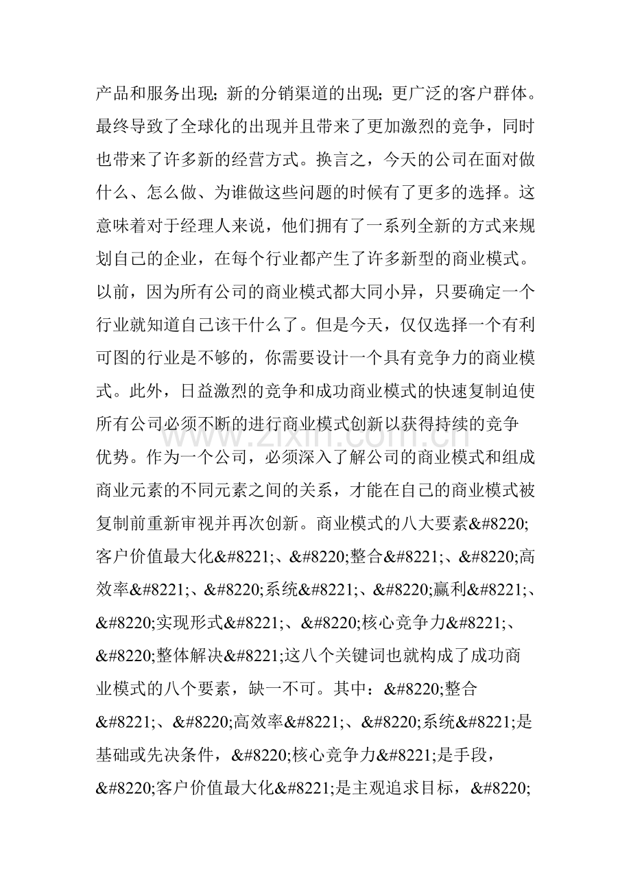 商业模式定义.doc_第3页