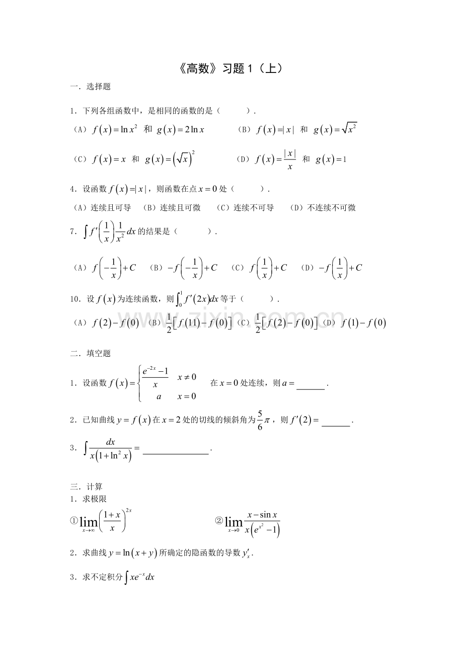 大学高等数学上习题(附答案).doc_第1页