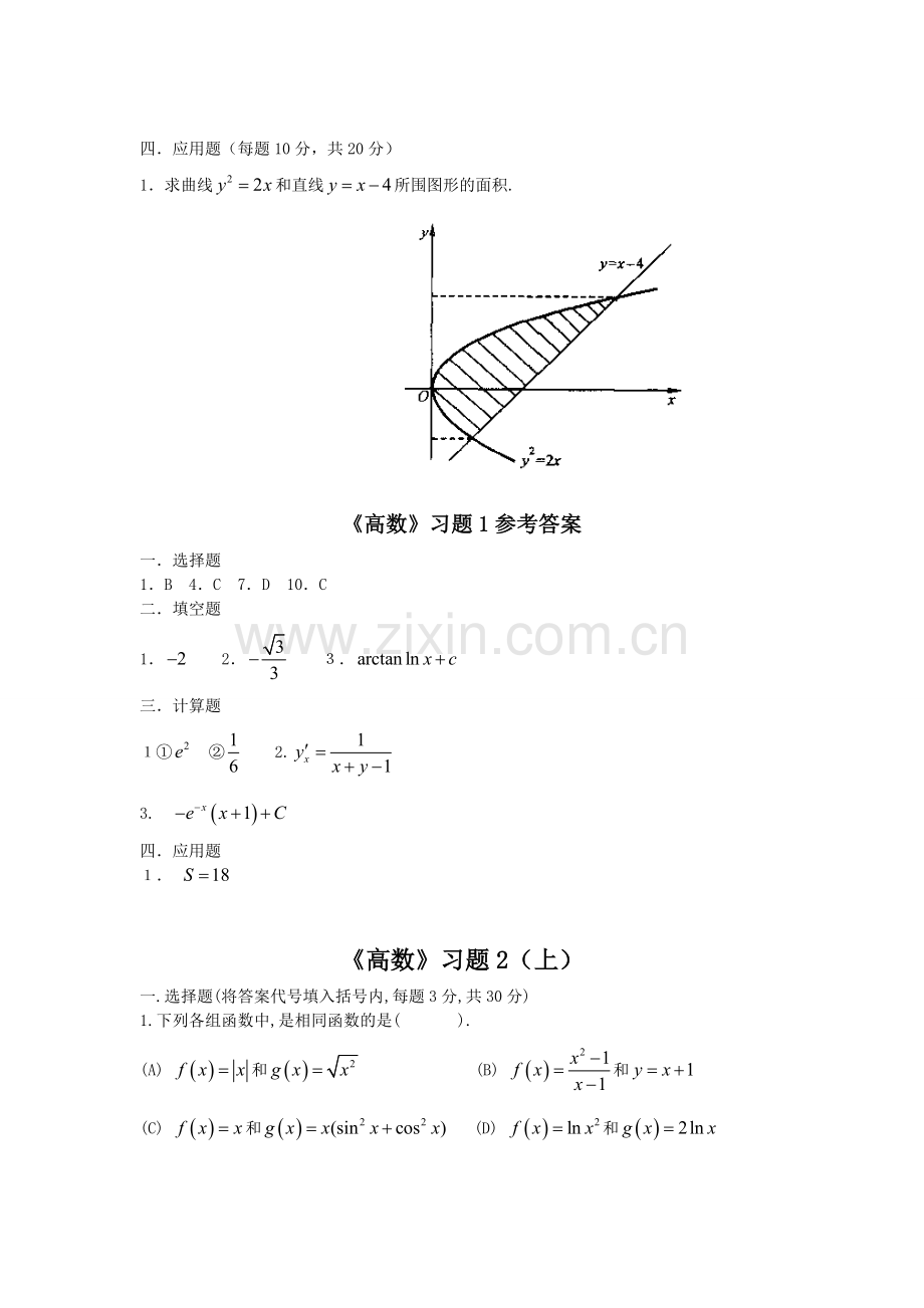 大学高等数学上习题(附答案).doc_第2页