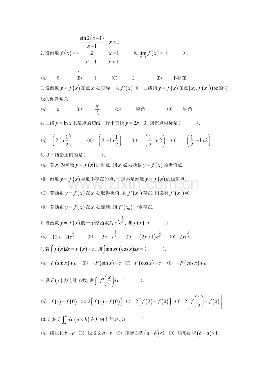 大学高等数学上习题(附答案).doc_第3页