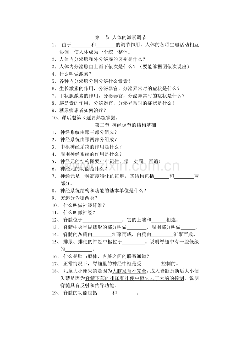 人体生命活动的调节复习学案.doc_第1页