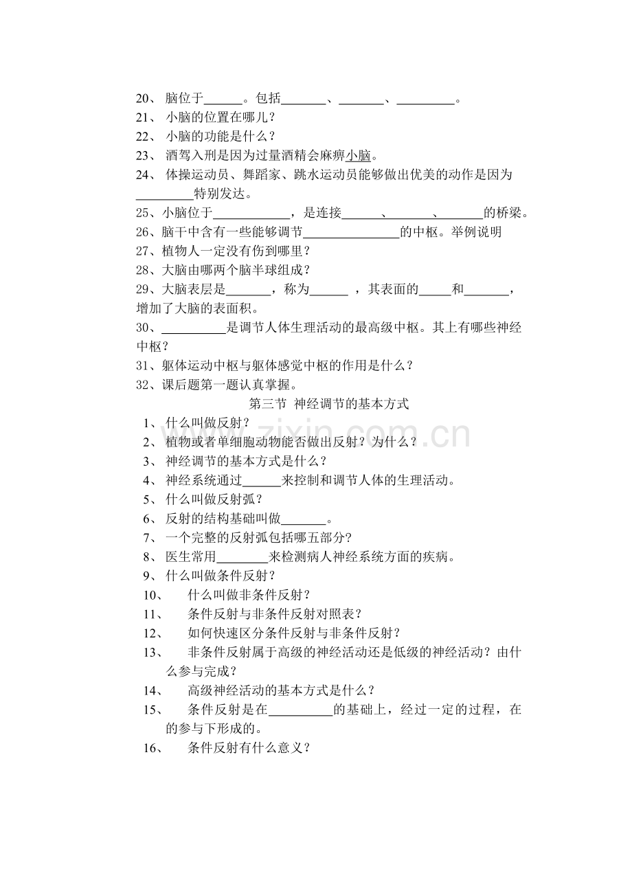 人体生命活动的调节复习学案.doc_第2页