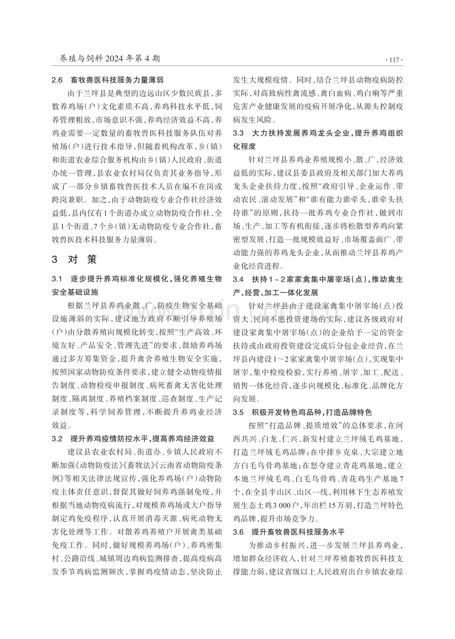 云南省兰坪县养鸡业现状、问题及对策.pdf_第3页