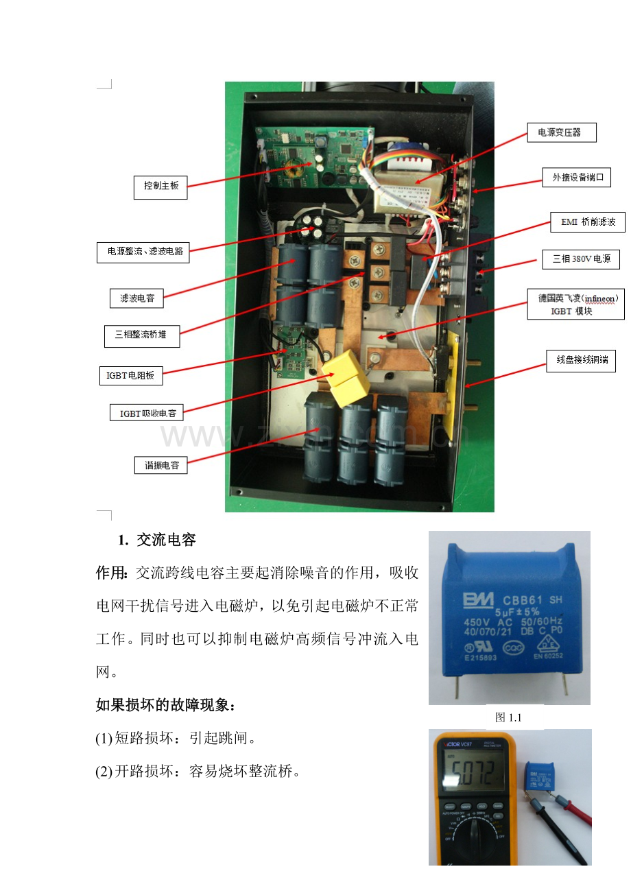 商用电磁炉维修指导.doc_第2页