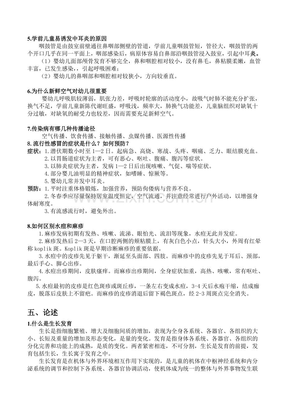 学前卫生学--复习资料.doc_第3页