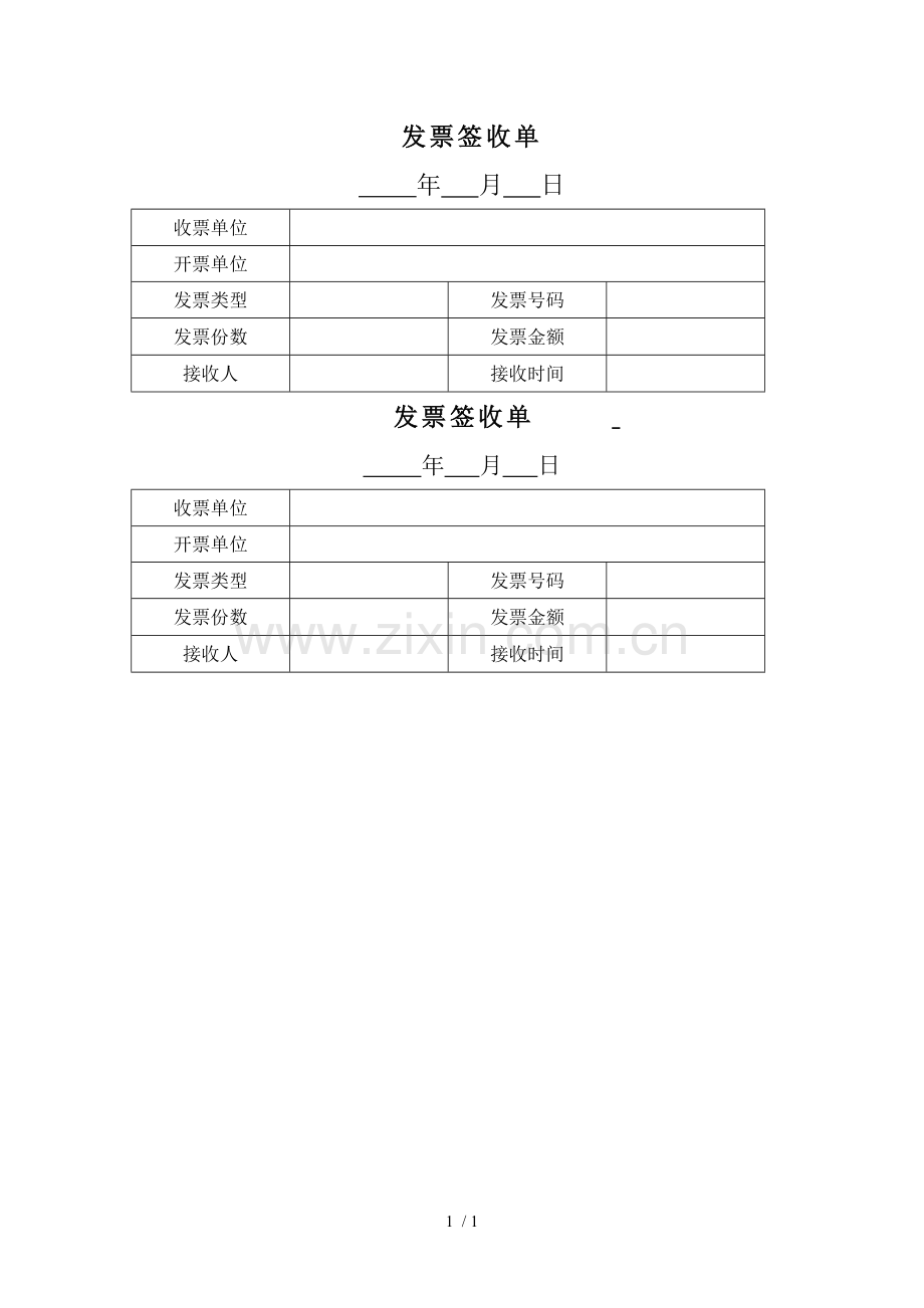 发票签收单.doc_第1页