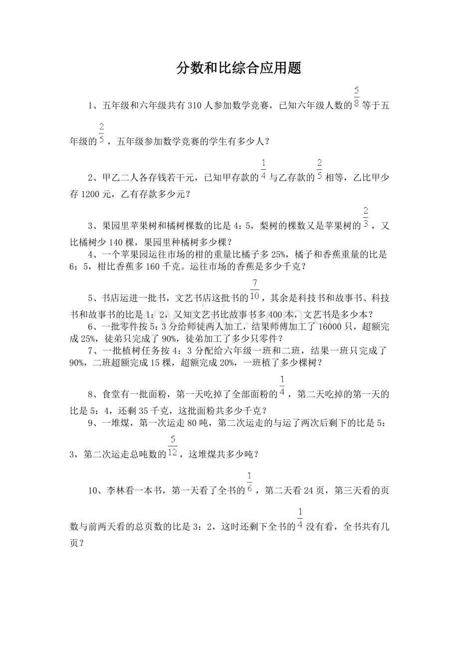 分数和比综合应用题.doc_第1页