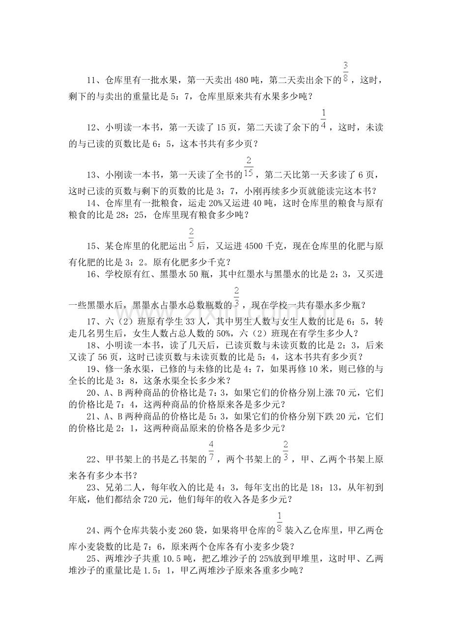 分数和比综合应用题.doc_第2页