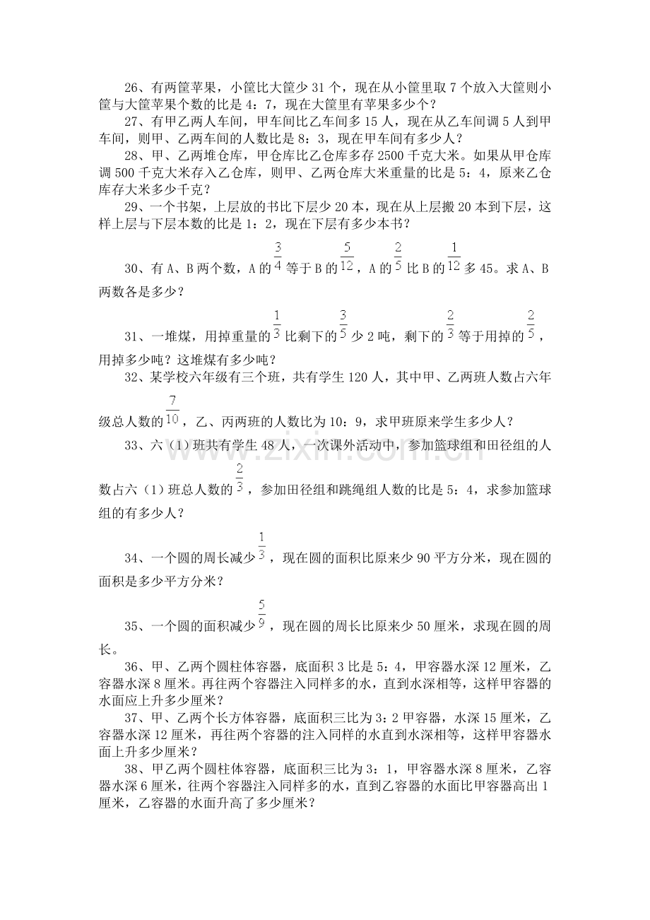 分数和比综合应用题.doc_第3页