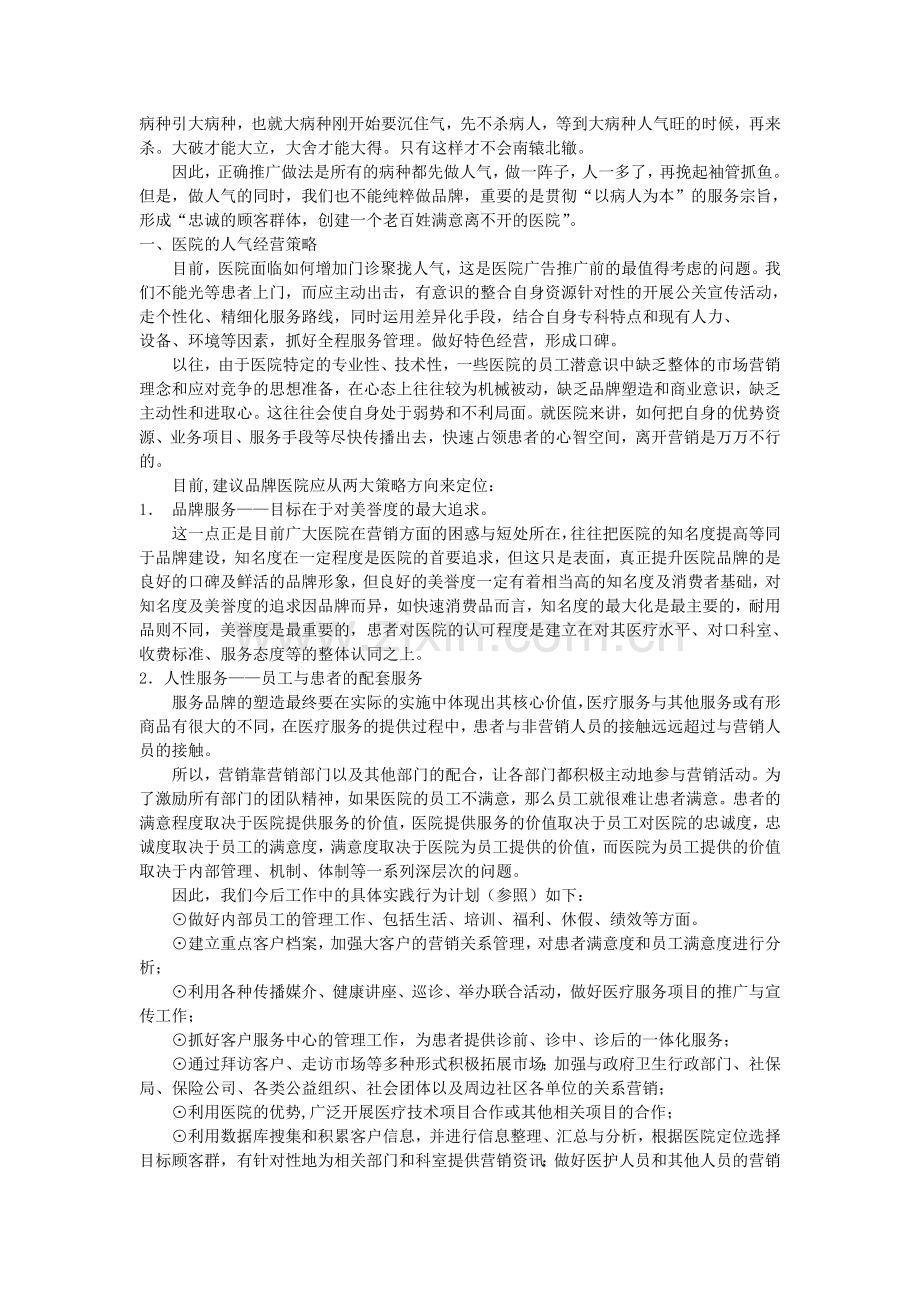 妇科医院最全营销策划方案.doc_第2页