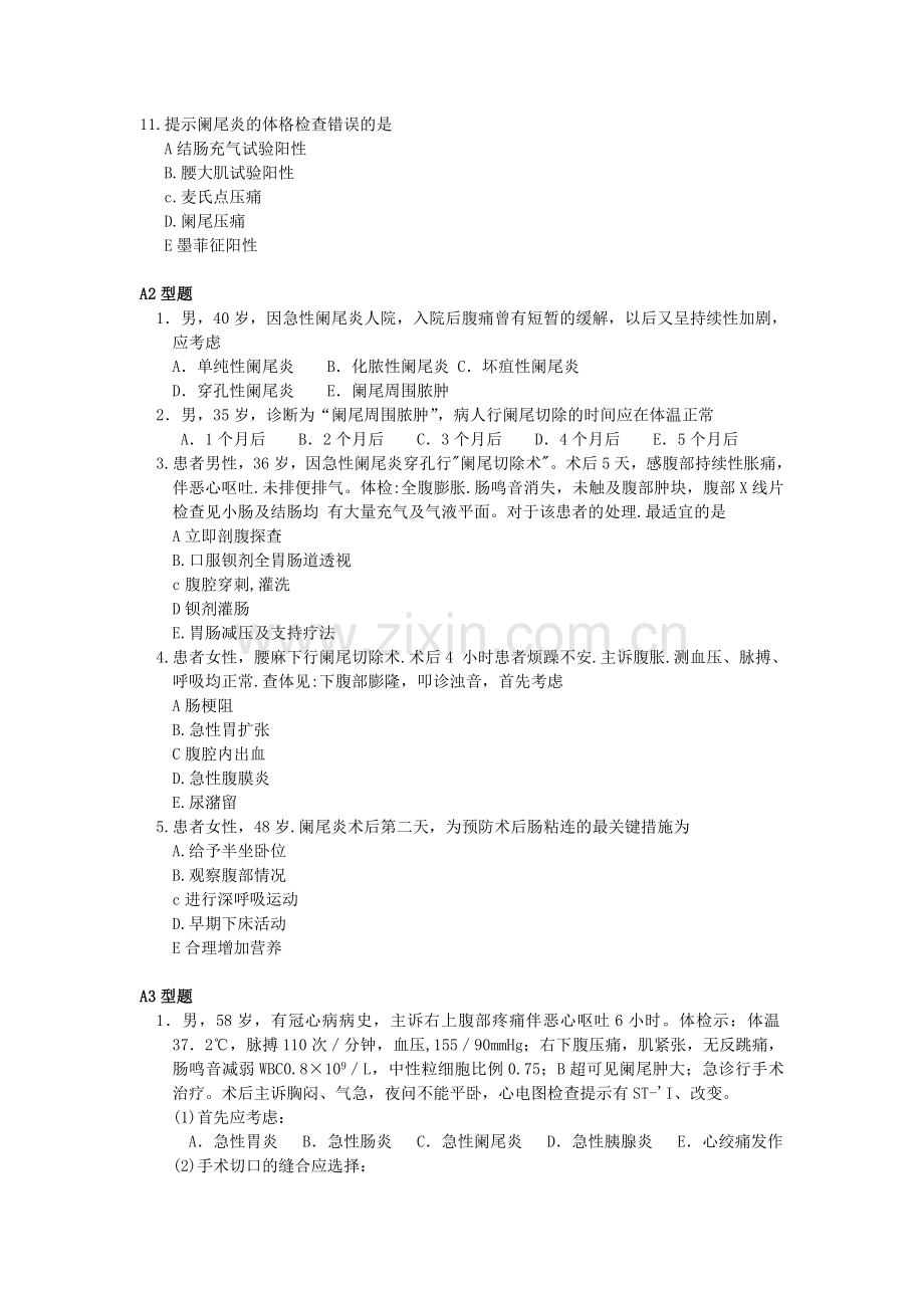 外科护理复习题.doc_第2页