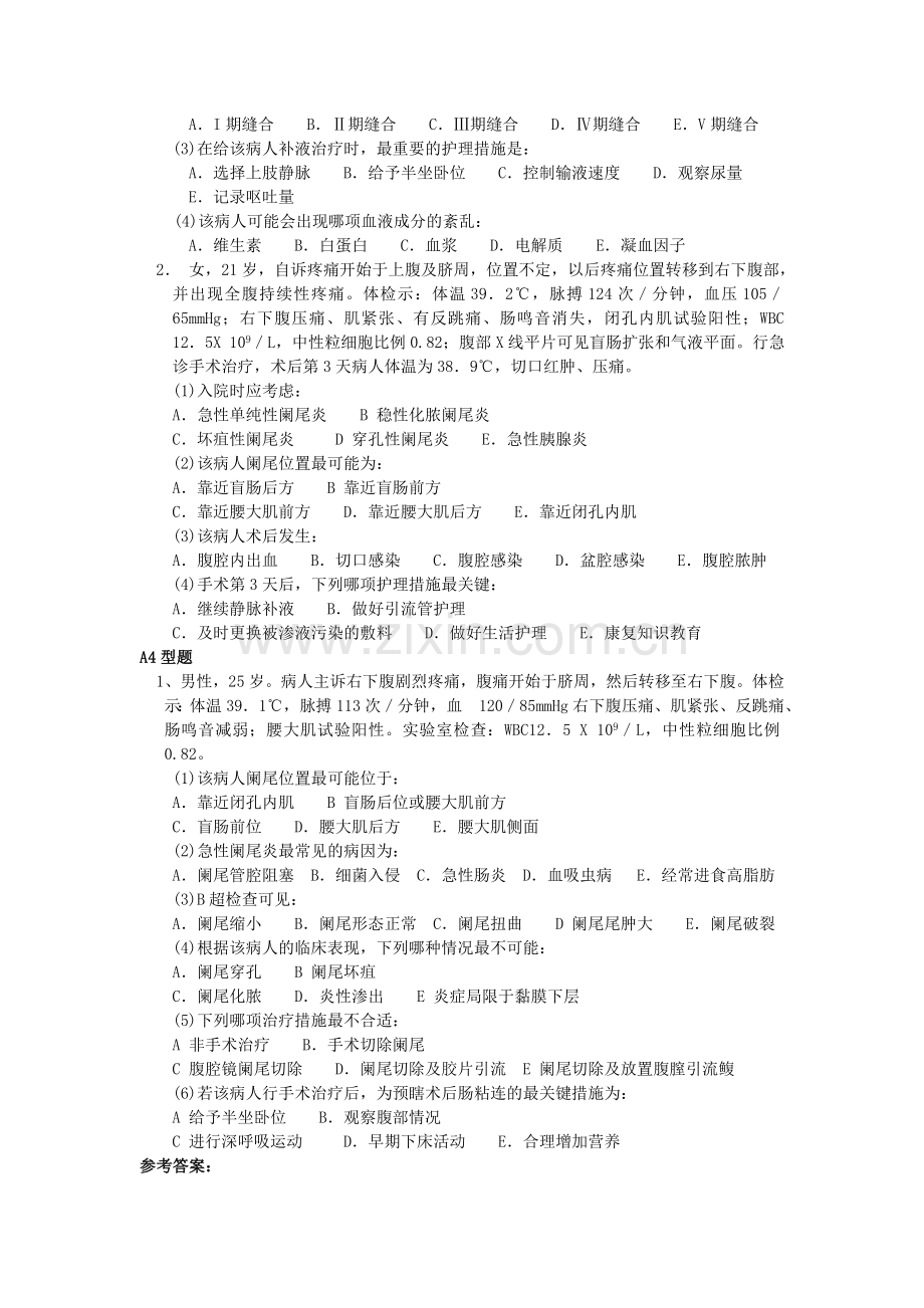 外科护理复习题.doc_第3页