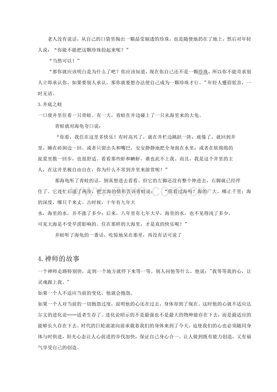 十个小故事引人深思.doc_第2页