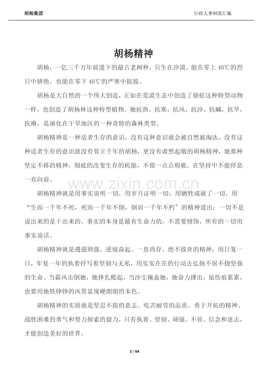 xx集团金融服务公司、财富管理公司、房地产公司行政人事类制度汇编.docx_第3页