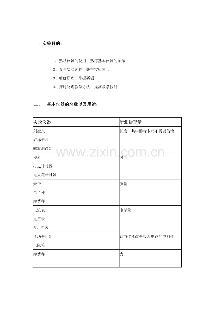 中学物理实验报告一基本仪器的认识和使用.doc_第2页