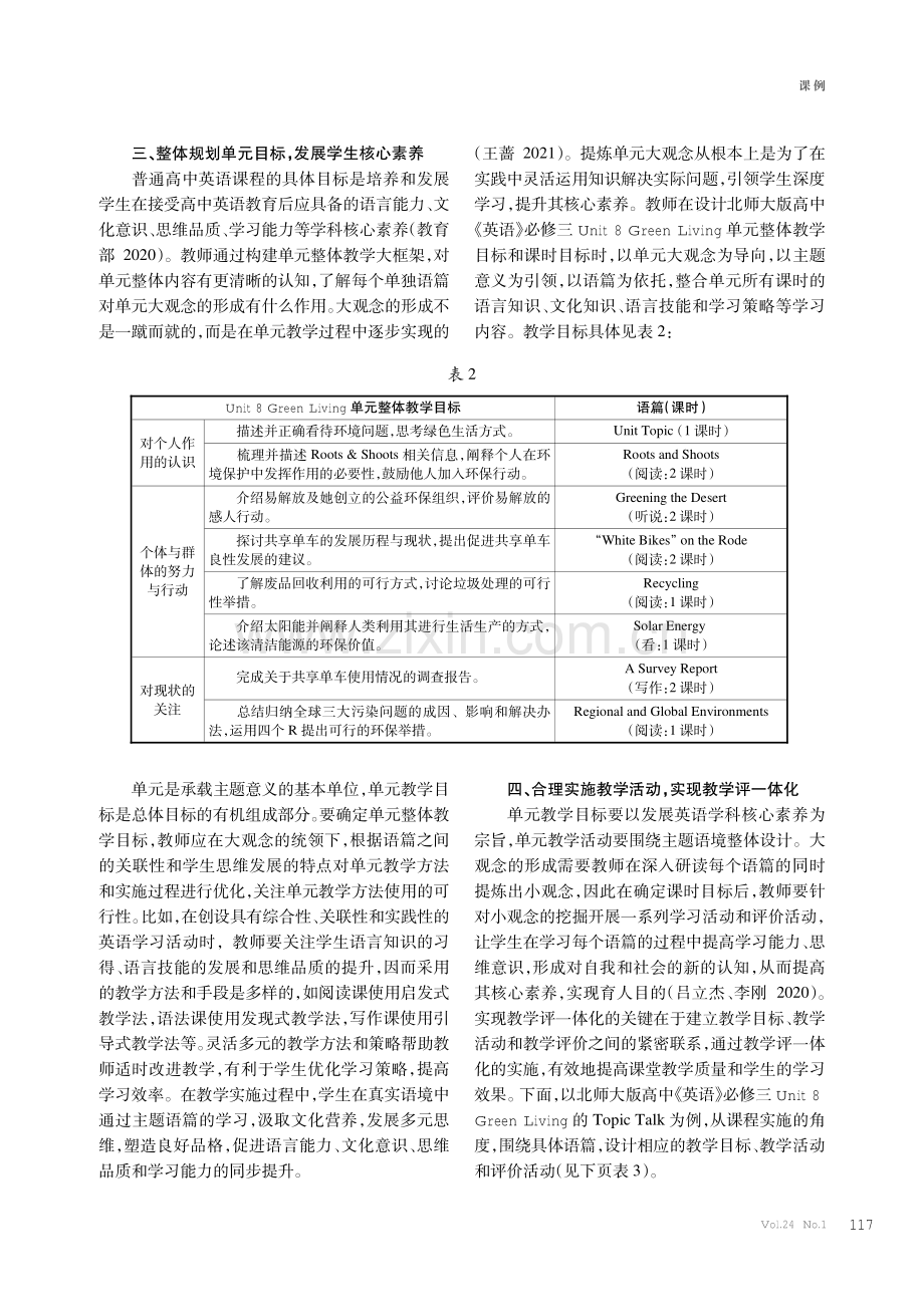 指向大观念的高中英语单元整体教学设计——以Unit 8 Green Living为例.pdf_第3页