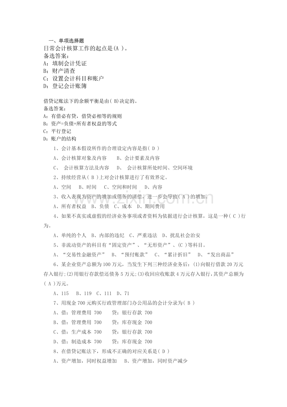 会计基础知识题库.doc_第1页