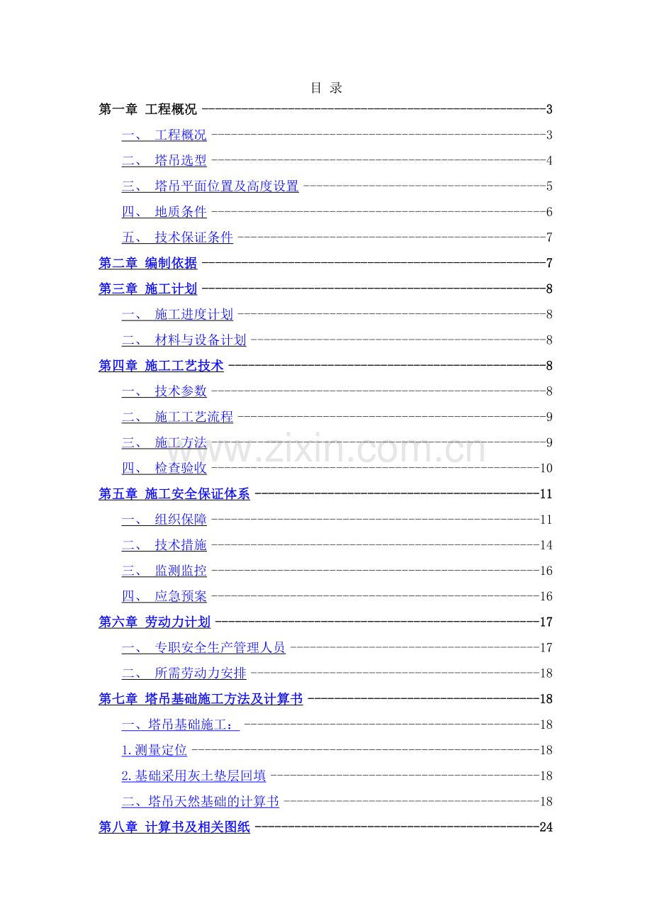 塔吊基础施工方案.doc_第2页