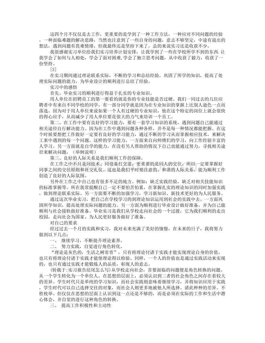 实习报告结尾怎么写.doc_第2页