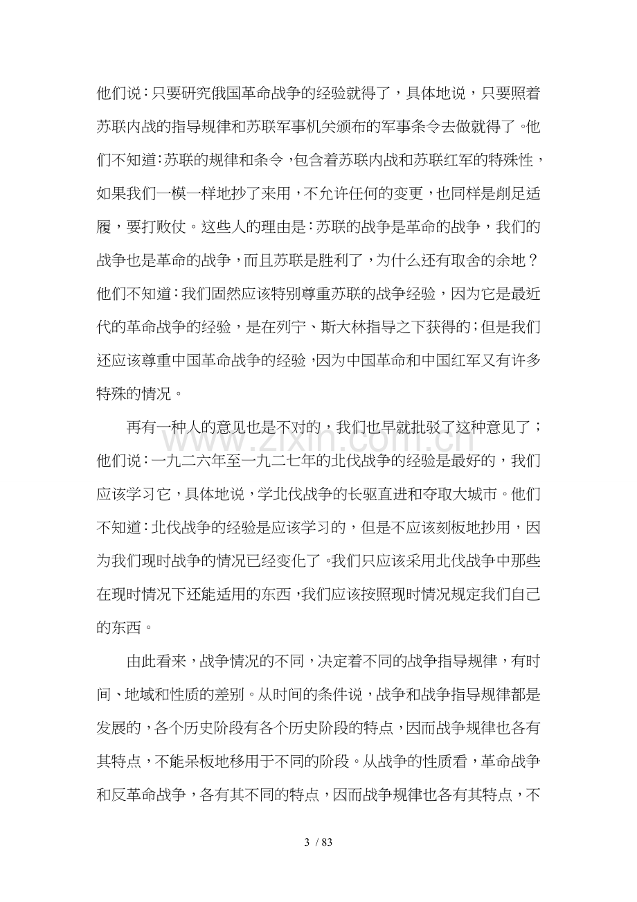 中国革命战争的战略问题.doc_第3页