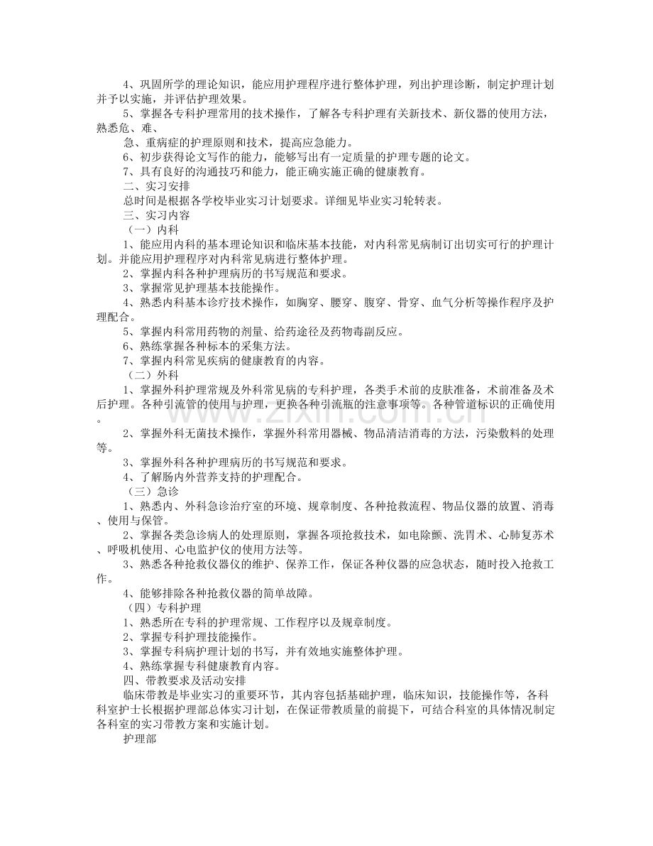 临床护理教学计划.doc_第3页