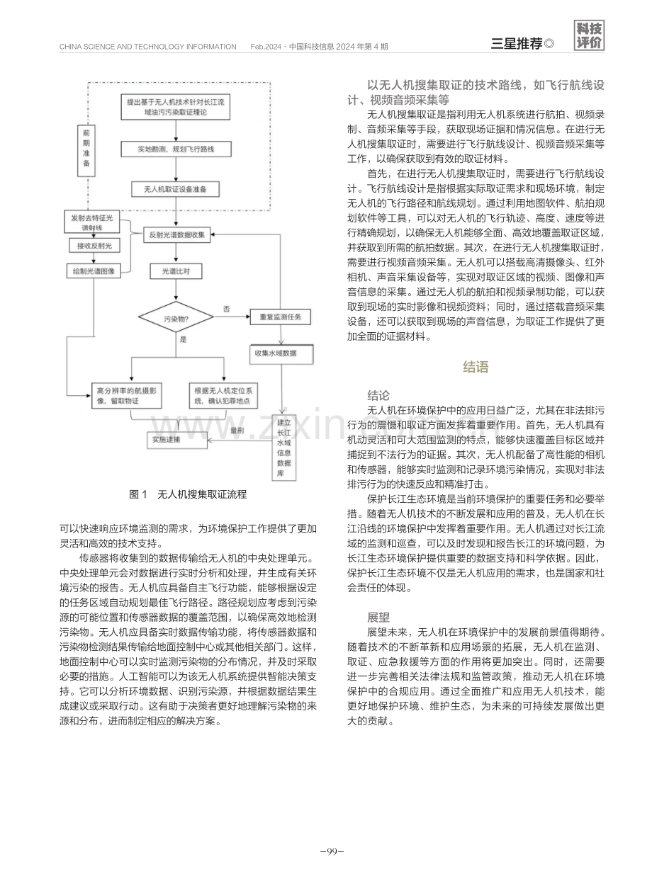 基于无人机的长江流域非法排污取证方法.pdf_第3页