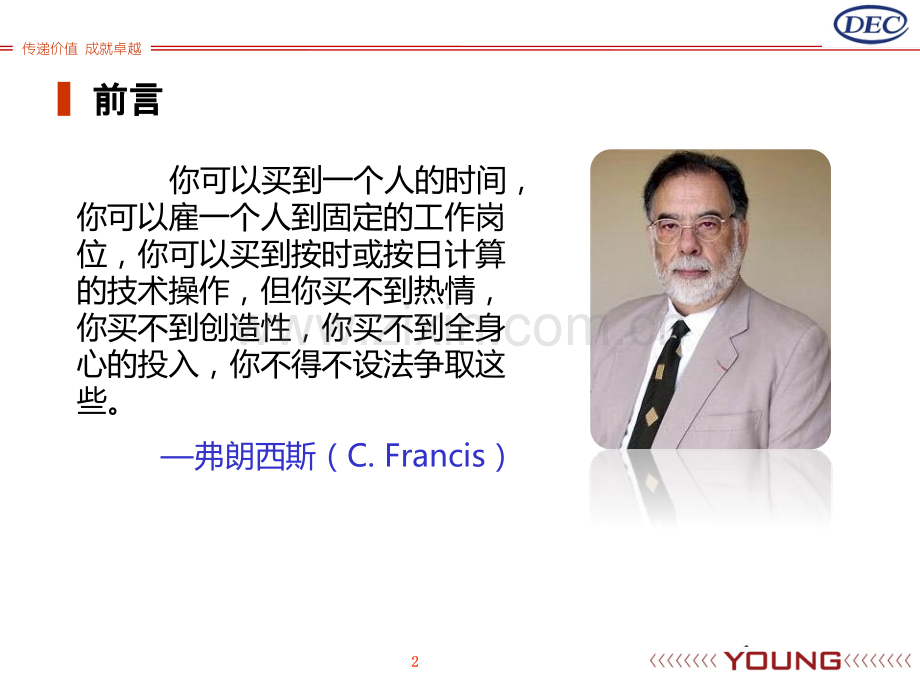 如何激励员工(课件).ppt_第2页