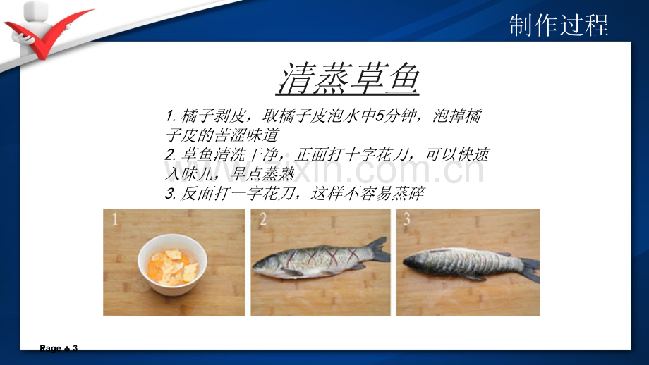 初级家政服务员培训烹饪篇.ppt_第3页