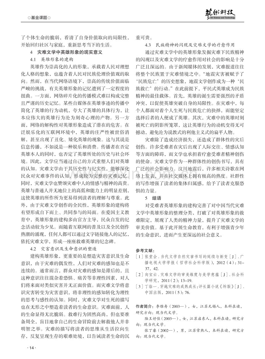 灾难文学中的英雄形象研究.pdf_第3页