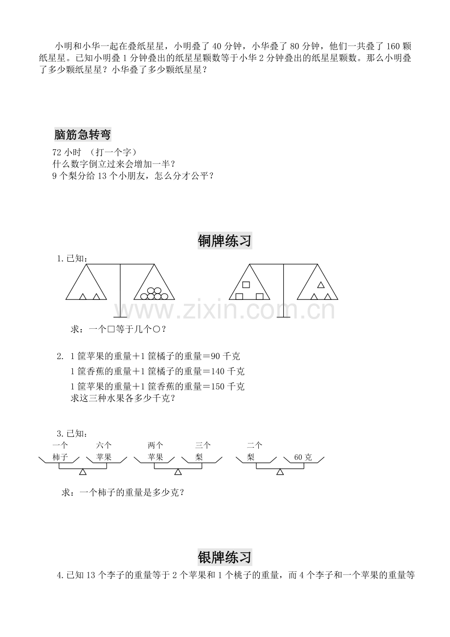 三年级数学思维训练——等量代换.doc_第3页