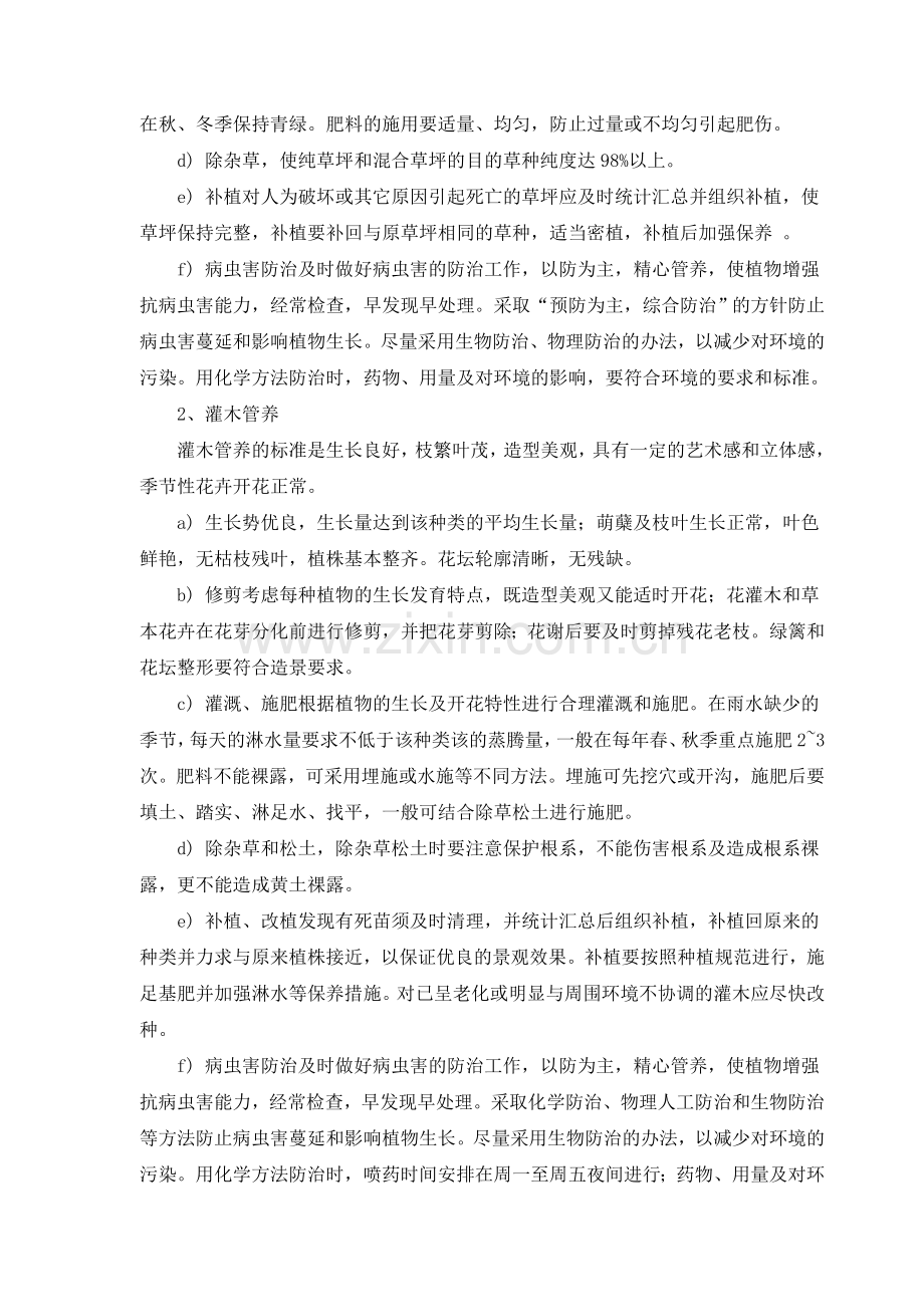 公园绿化养护方案.doc_第2页